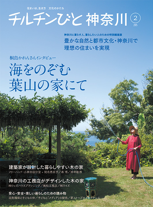 チルチンびと 神奈川版 2015