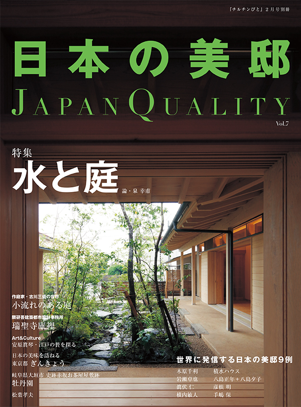 八島建築設計事務所 風土社