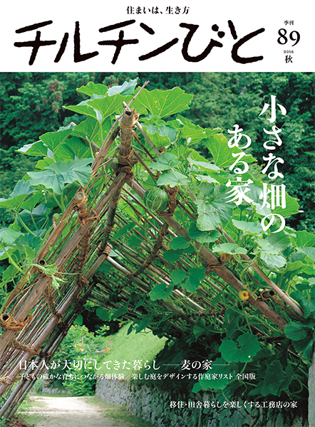 89号「小さな畑のある家」