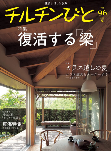 96号 復活する「梁」